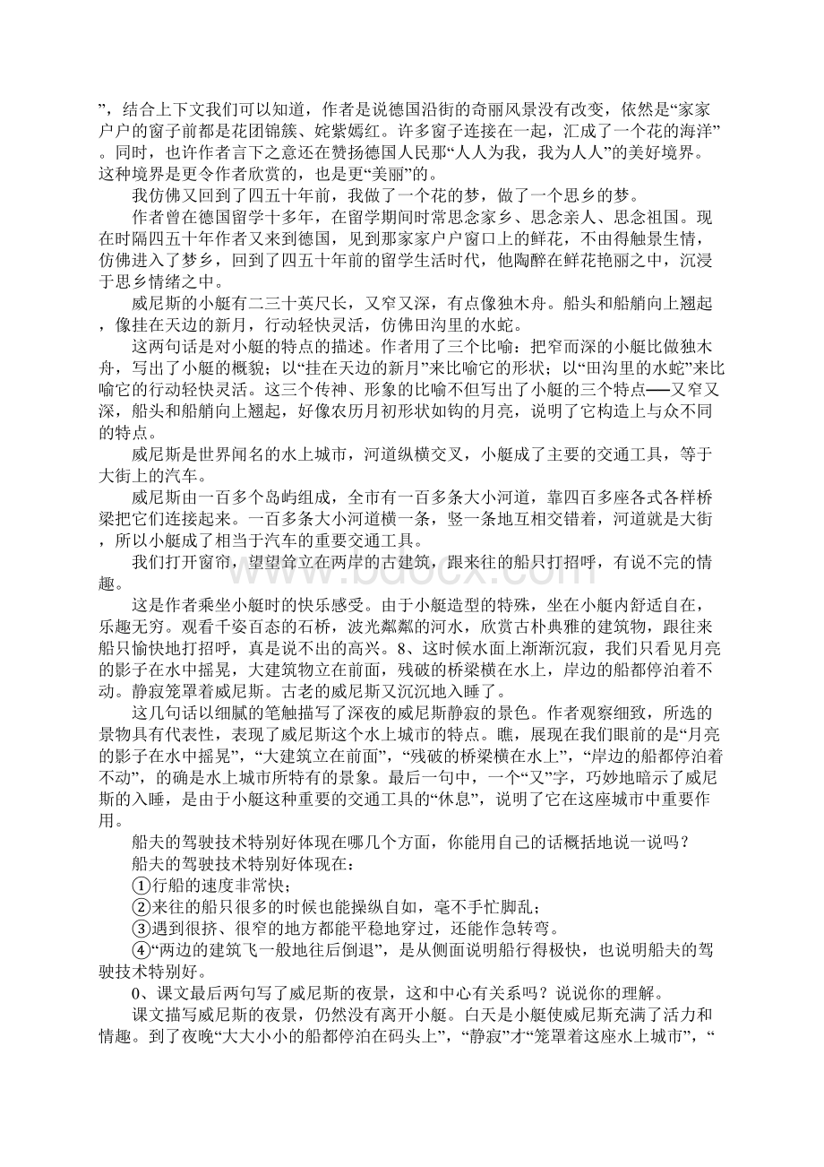 人教版XX五年级语文下册第八单元复习资料Word下载.docx_第3页