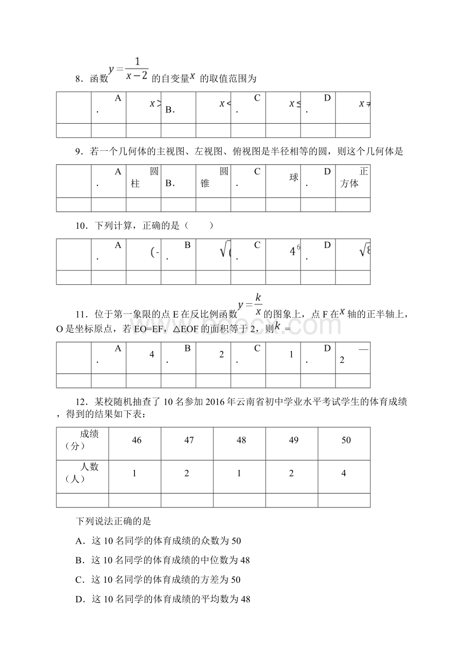 云南中考数学真题及答案精.docx_第2页