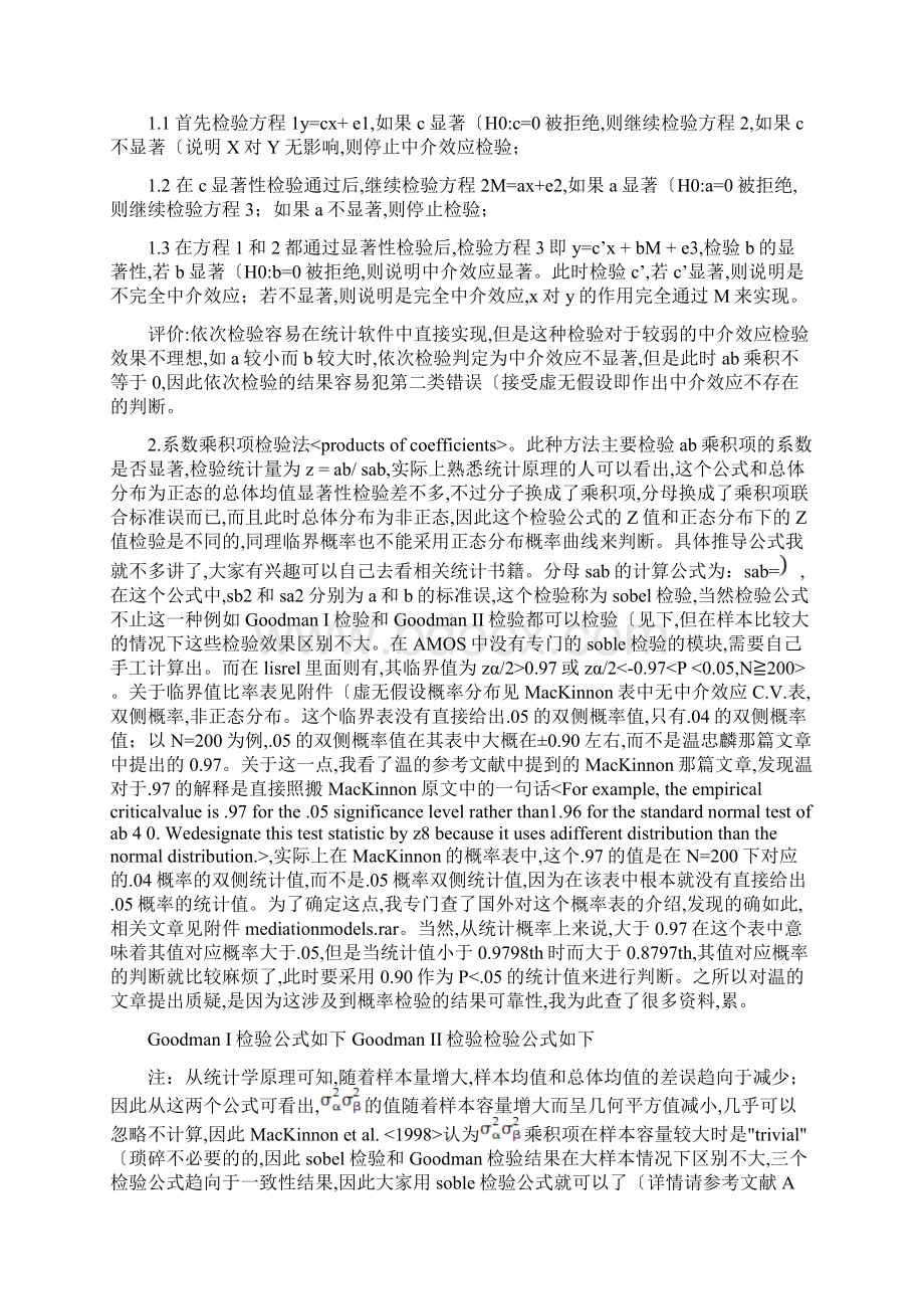 运用SPSS和AMOS进行中介效应分析范文文档格式.docx_第2页