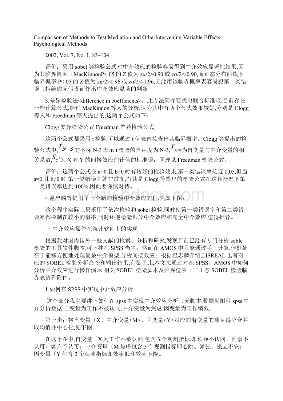 运用SPSS和AMOS进行中介效应分析范文文档格式.docx_第3页