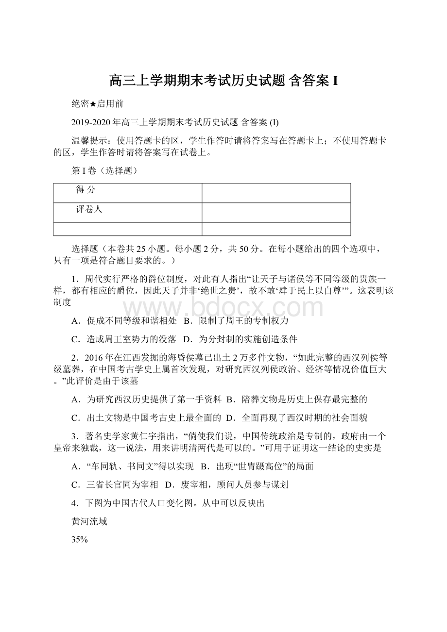 高三上学期期末考试历史试题 含答案 I.docx_第1页