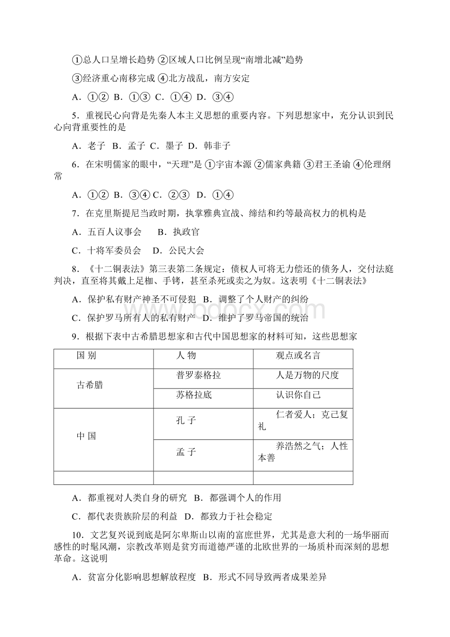 高三上学期期末考试历史试题 含答案 IWord文档格式.docx_第2页