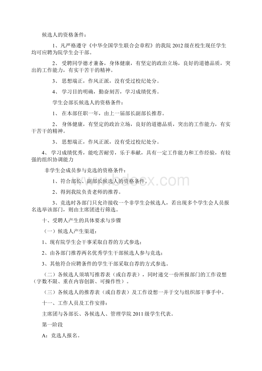 学生会换届活动策划方案Word格式文档下载.docx_第2页