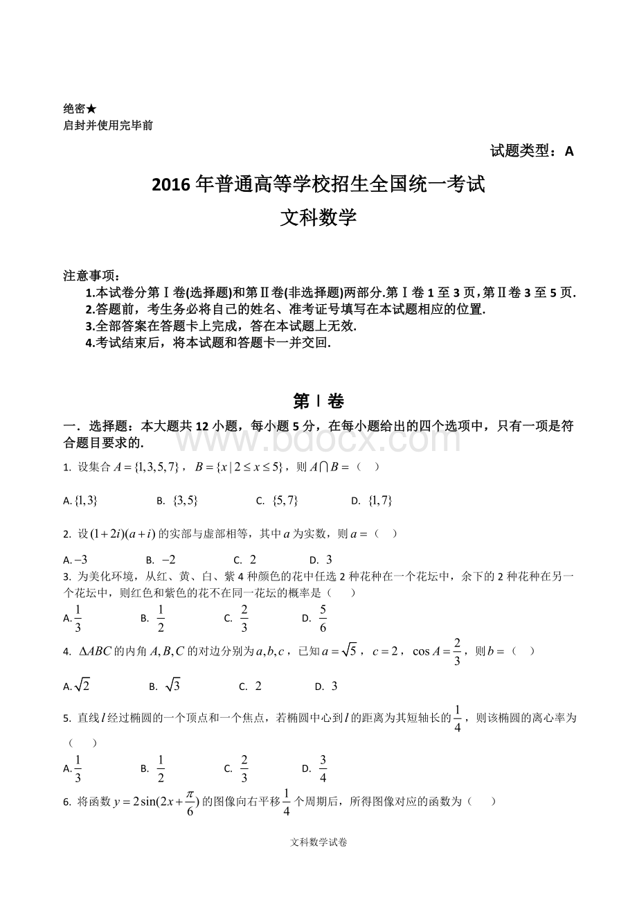 全国高考文科数学试题及解析全国卷I.doc_第1页