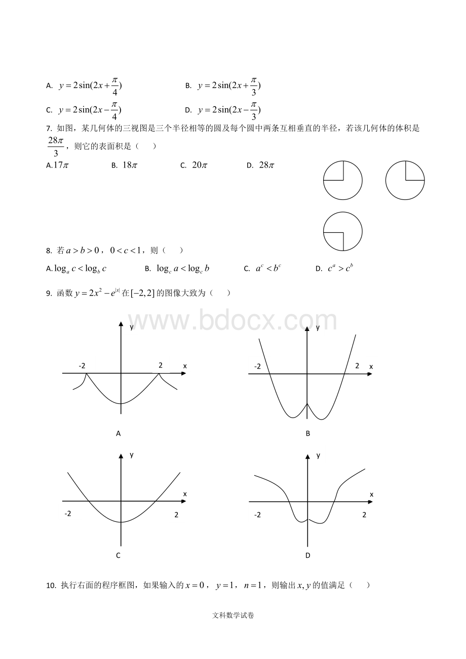 全国高考文科数学试题及解析全国卷I.doc_第2页