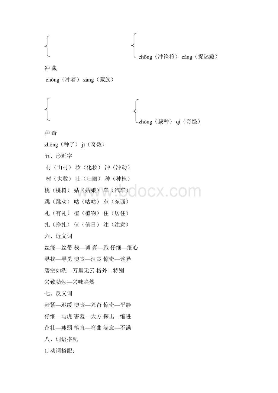 部编人教版二年级语文下册全册单元知识点汇总新版Word文档格式.docx_第2页