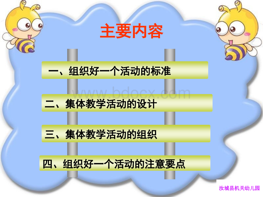 幼儿园教师课堂教学技能技巧培训(使用).ppt_第3页