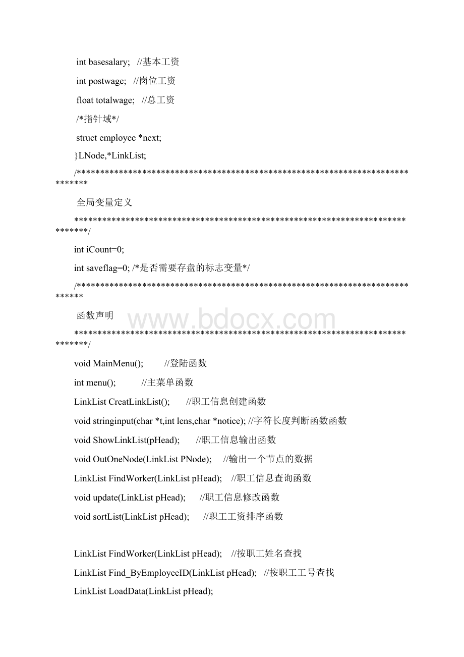 c语言单链表实现职工工资管理.docx_第2页