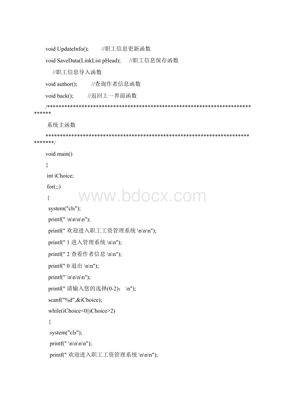 c语言单链表实现职工工资管理.docx_第3页