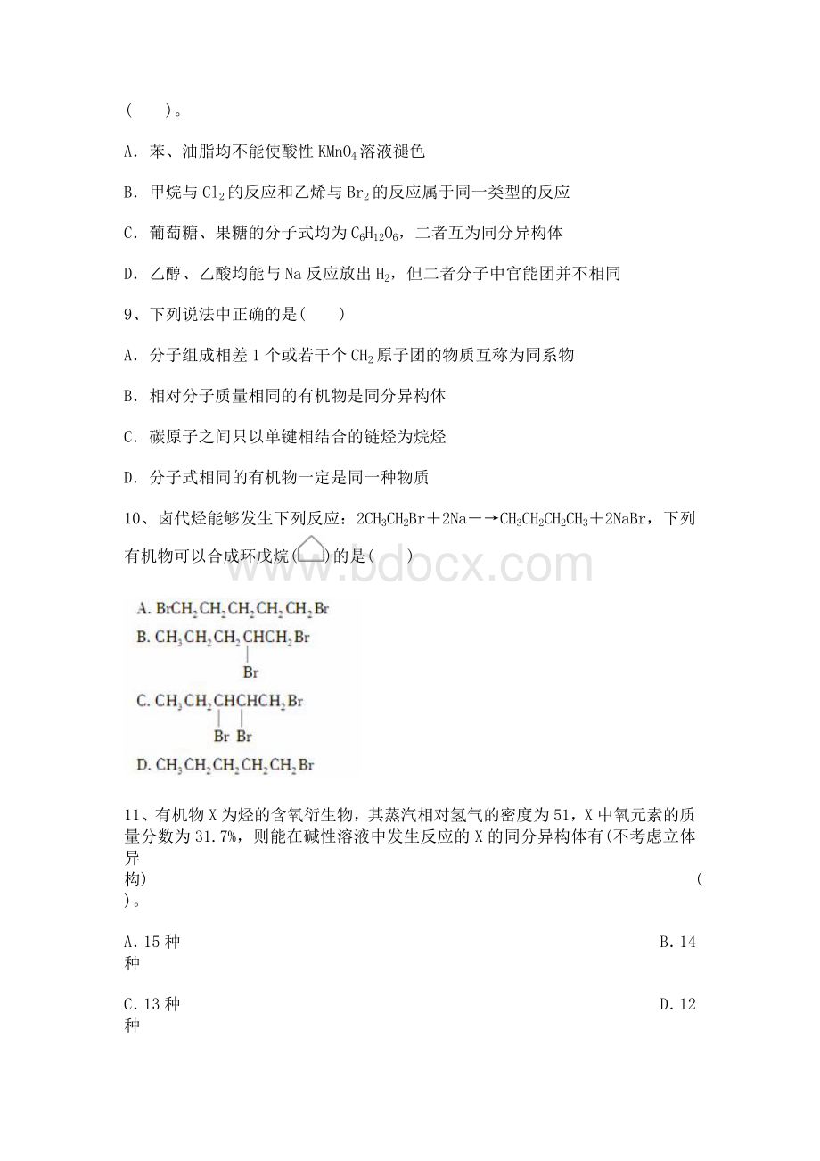 高三化学选修五有机化学第一章认识有机化合物第二节有机化合物的结构特点能力达标练习题.doc_第3页