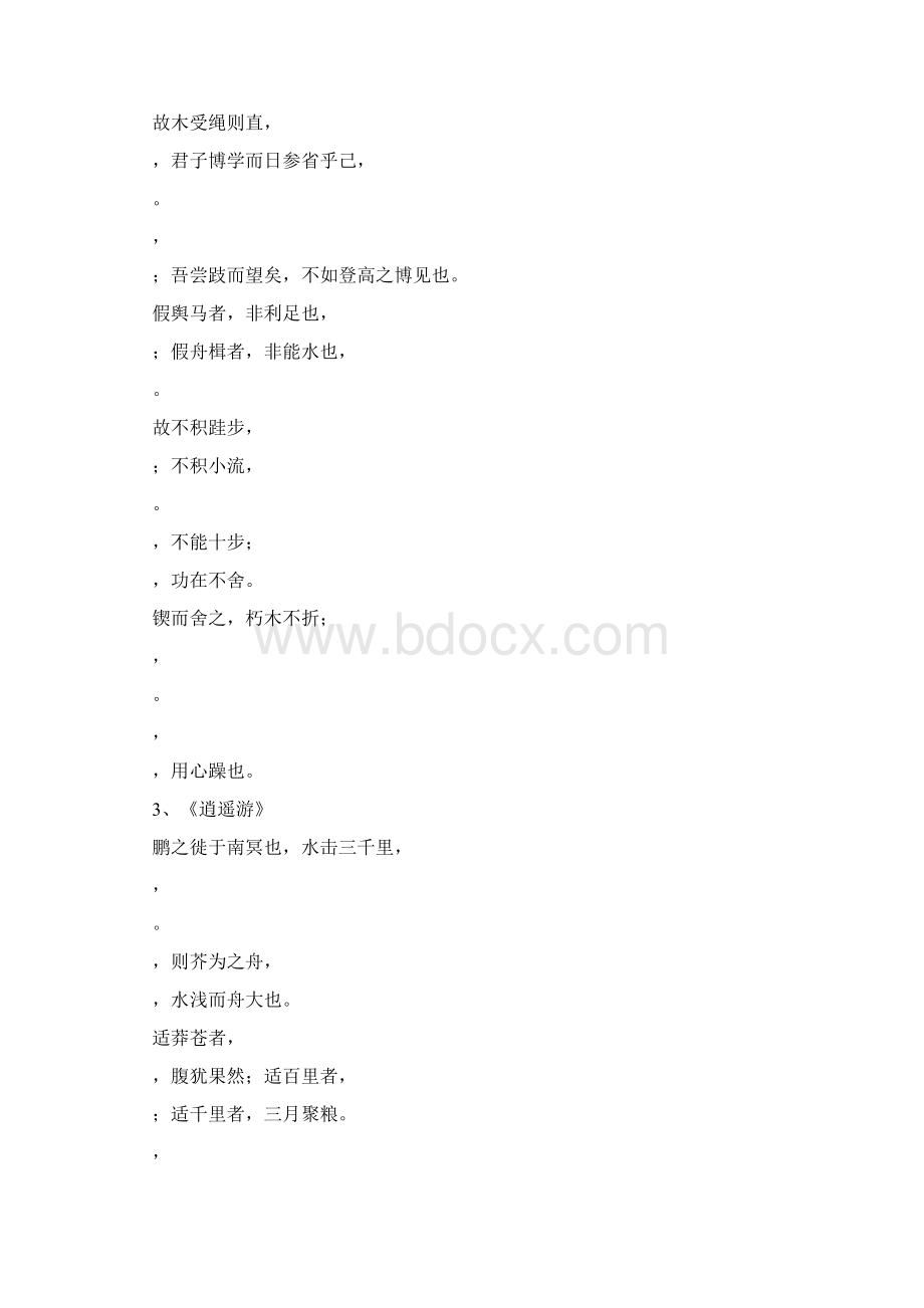 高考语文默写篇目重点内容过关检测.docx_第2页