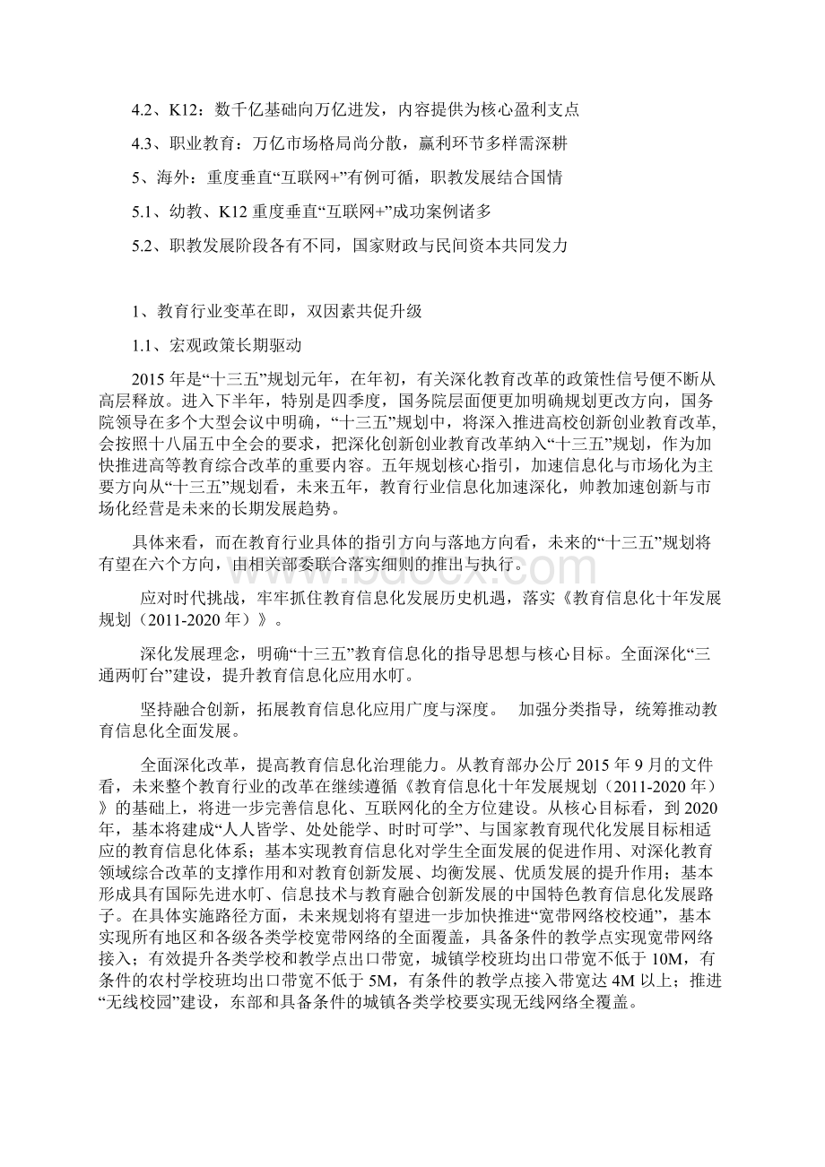 互联网+教育行业分析报告Word格式文档下载.docx_第2页