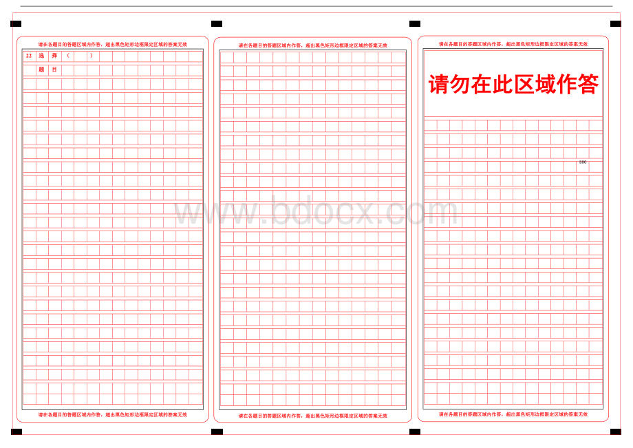 全国卷版高考语文答题卡Word版Word格式文档下载.doc_第2页