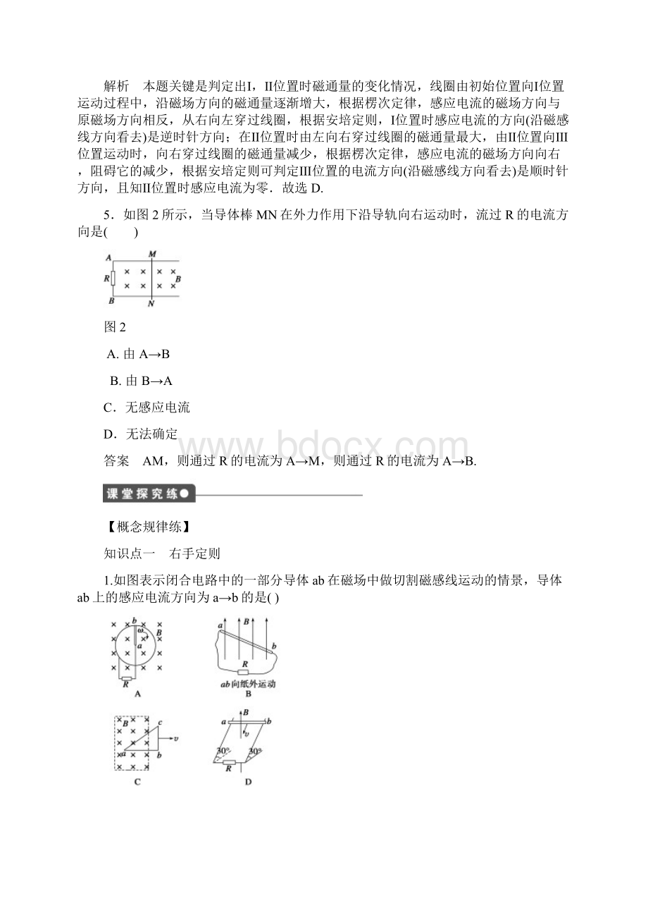 高中物理 第1章 第4节 楞次定律课时作业 教科版选修32.docx_第2页