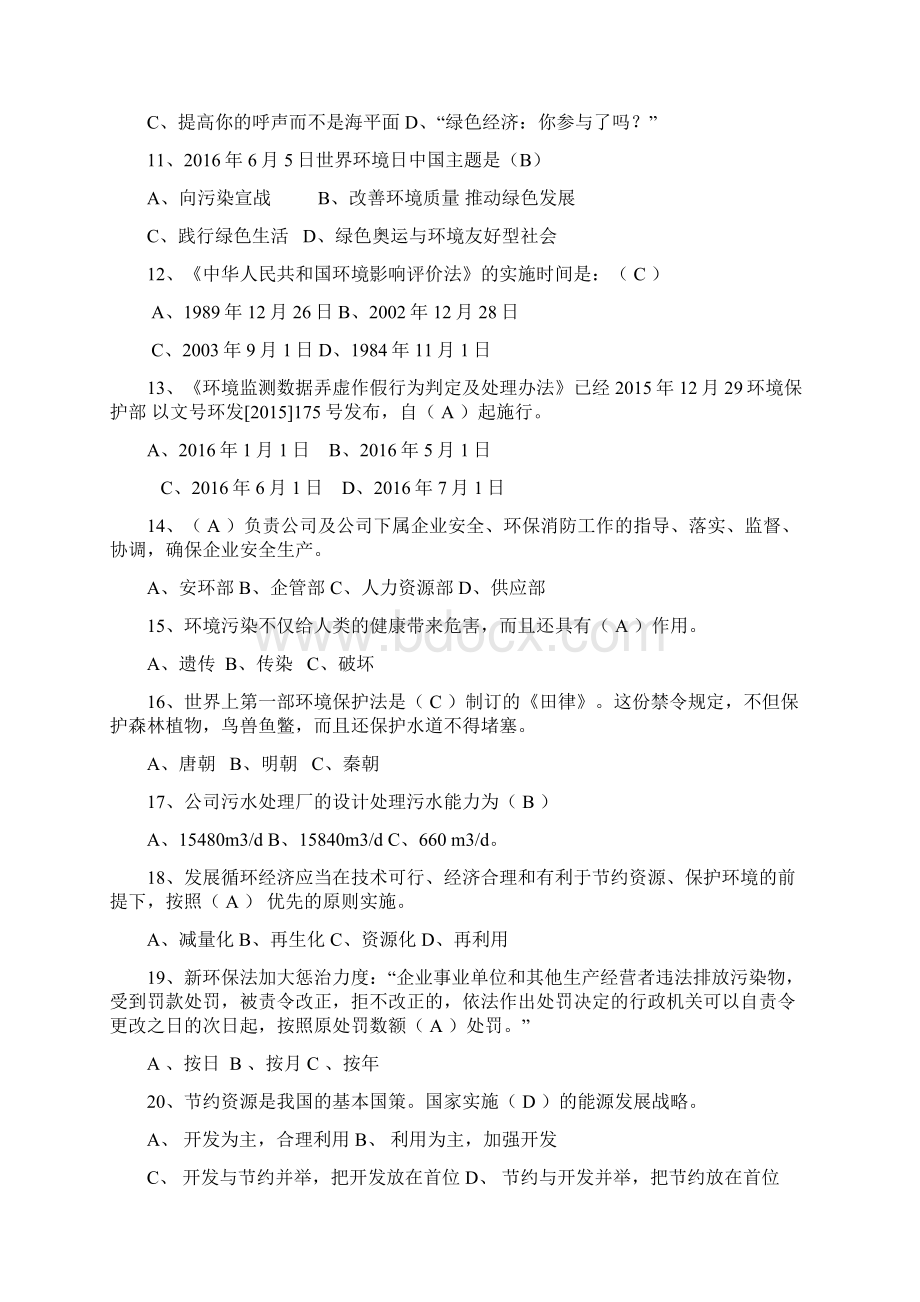 环保综合知识题库Word文件下载.docx_第2页