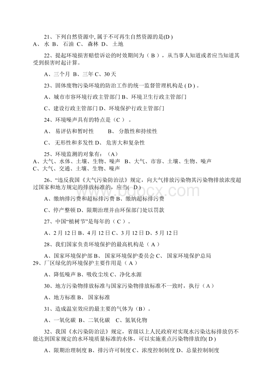 环保综合知识题库Word文件下载.docx_第3页