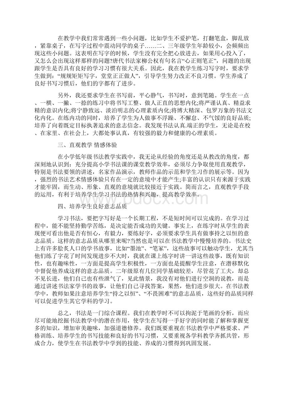 高中书法教师工作总结文档格式.docx_第3页