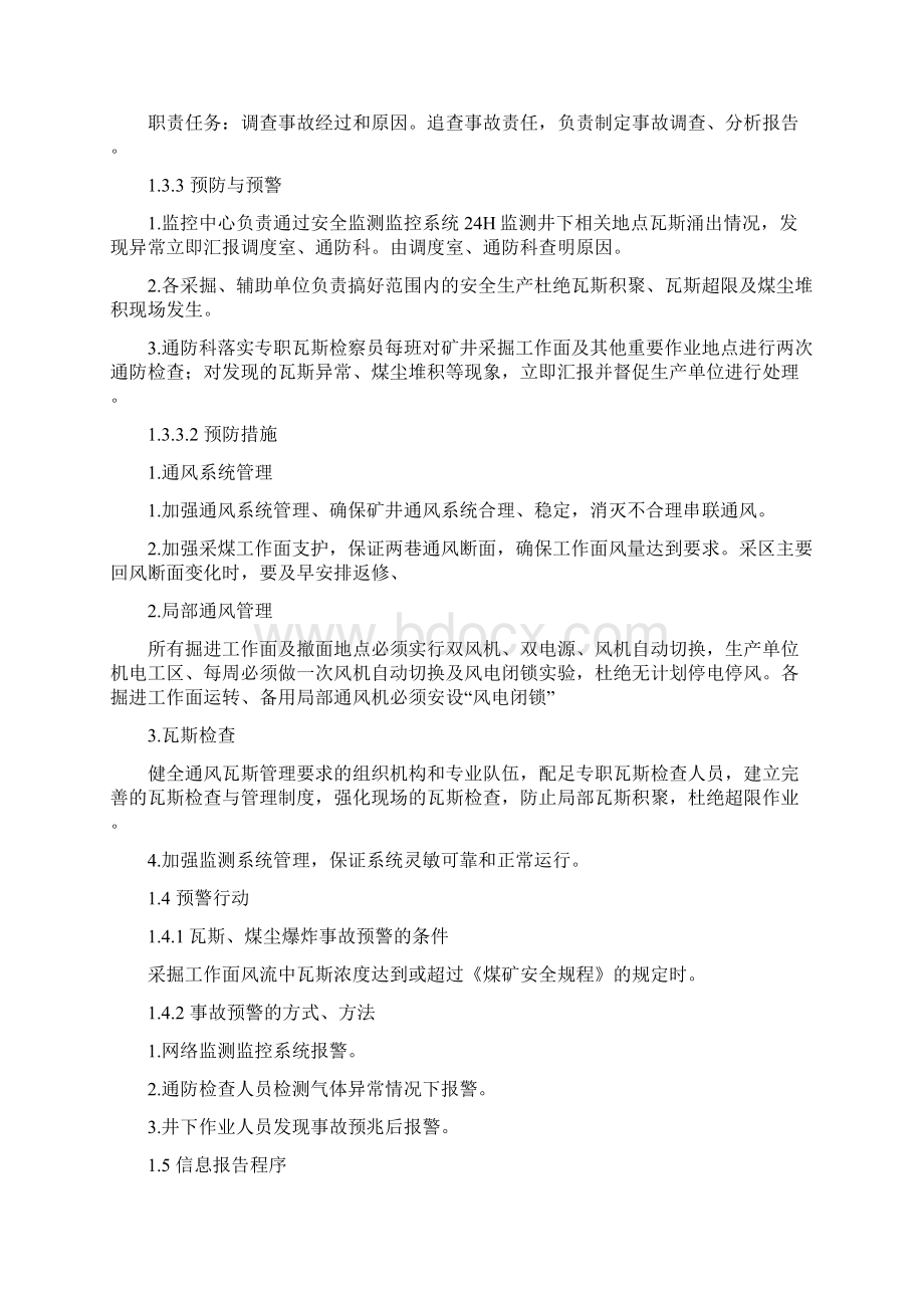 瓦斯煤尘爆炸事故应急救援预案.docx_第3页