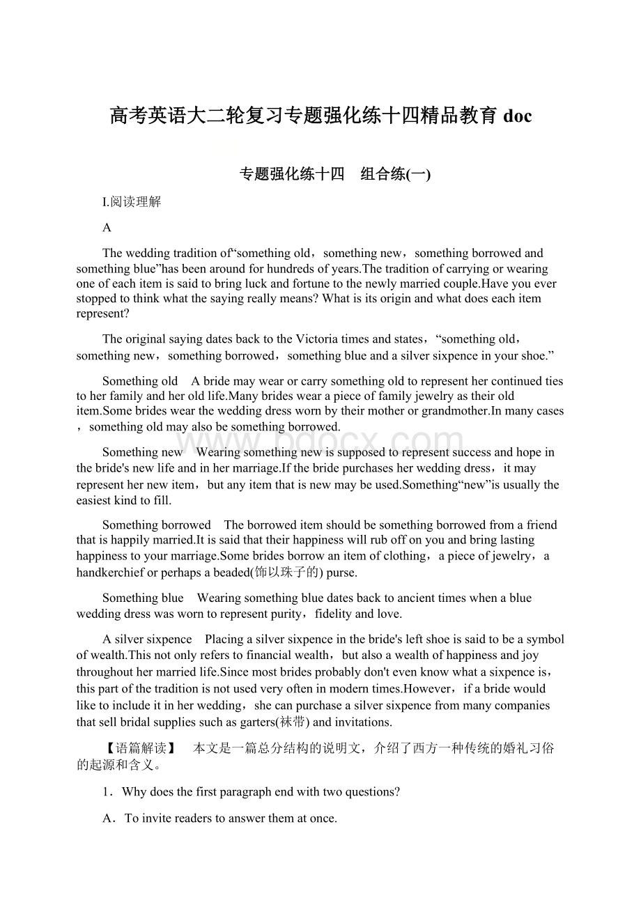 高考英语大二轮复习专题强化练十四精品教育docWord格式.docx_第1页