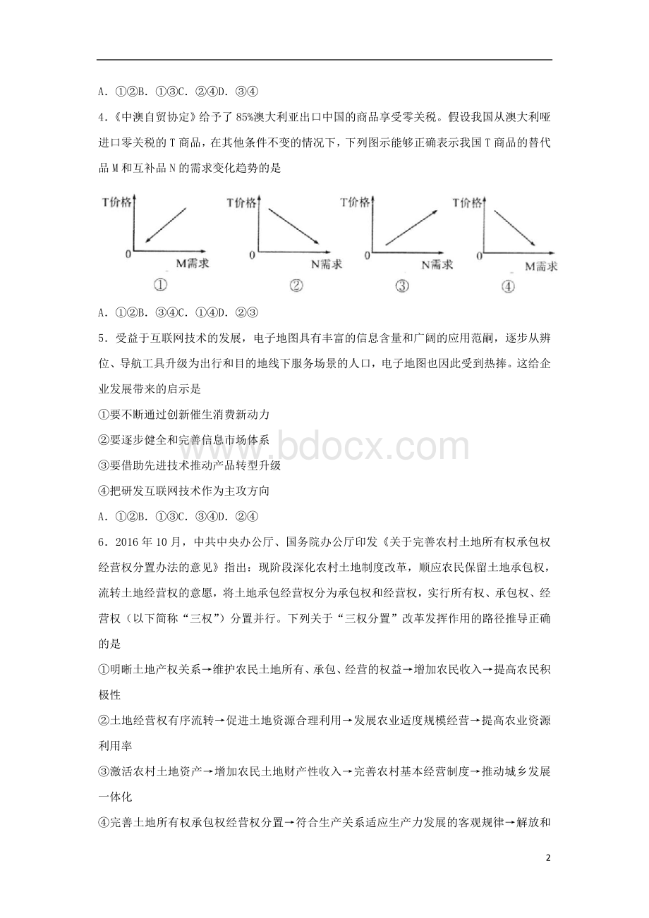 河北衡水中学2018届高三政治上学期二调考试..doc_第2页