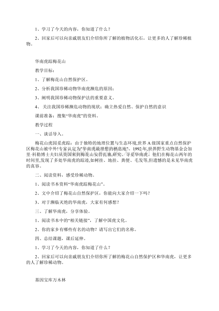 海西家园六年级上册教案.docx_第3页