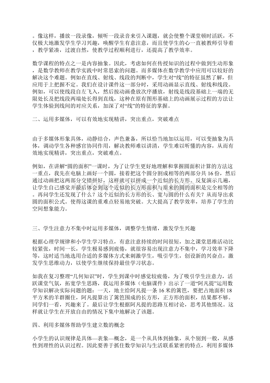 运用多媒体辅助数学教学.docx_第2页