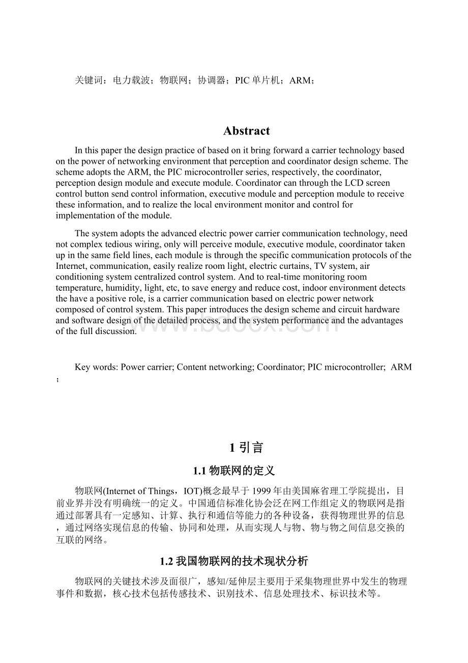 基于电力载波通信的物联网环境感知模块与协调器的设计大学学位论文.docx_第2页