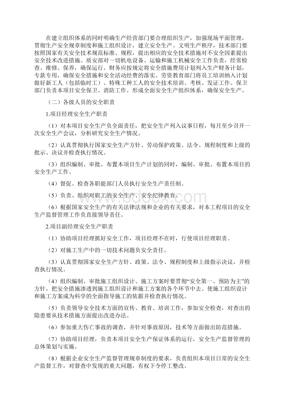 工程施工安全管理体系与保证措施.docx_第2页