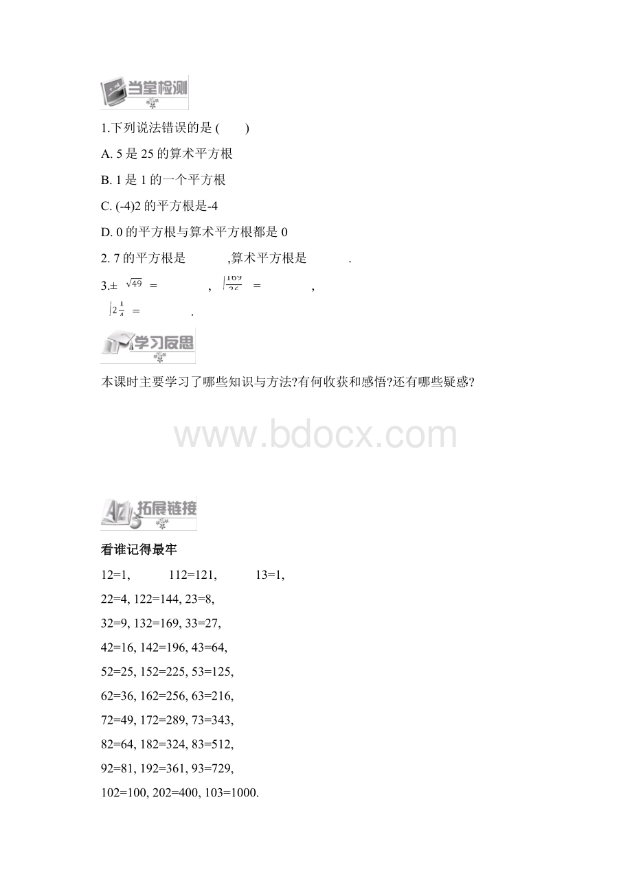 湘教版初中数学导学案八年级上册第3章 实数Word下载.docx_第3页