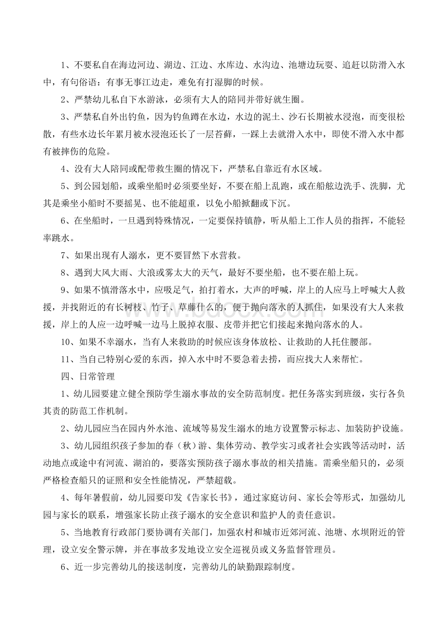 太和镇中心幼儿园防溺水应急预案.doc_第2页