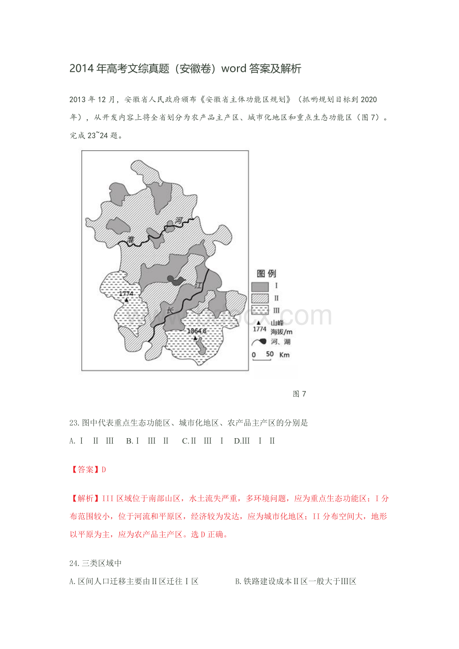 高考文综真题安徽卷word答案及解析Word文档格式.doc