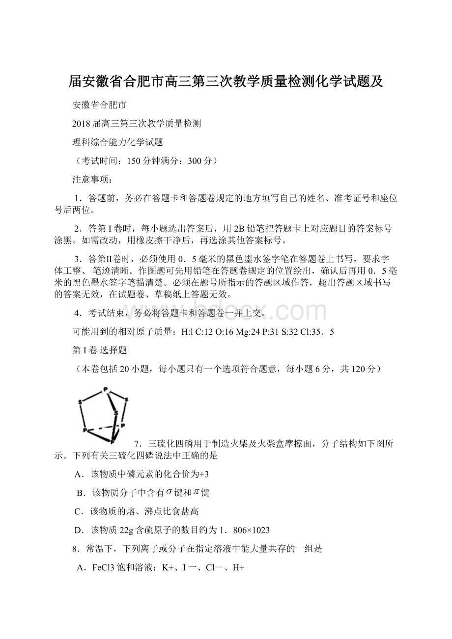 届安徽省合肥市高三第三次教学质量检测化学试题及.docx