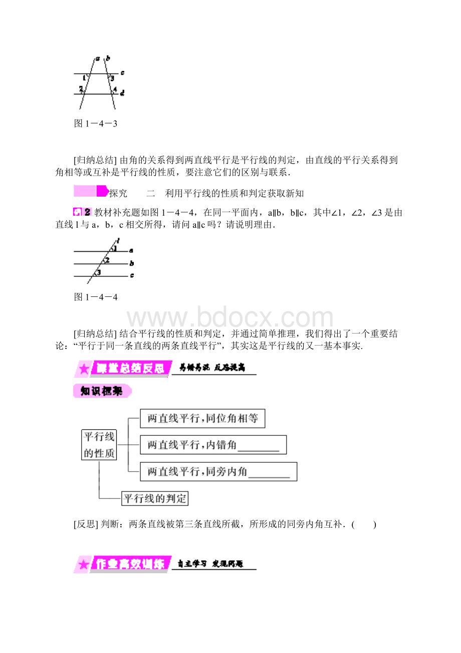 春七年级数学下册第1章平行线14第2课时平行线的性质二练习新版浙教版011931文档格式.docx_第2页