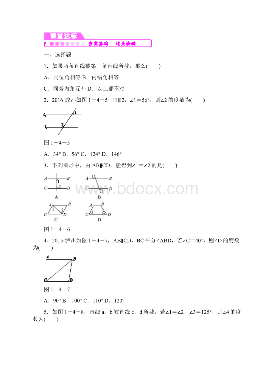 春七年级数学下册第1章平行线14第2课时平行线的性质二练习新版浙教版011931文档格式.docx_第3页