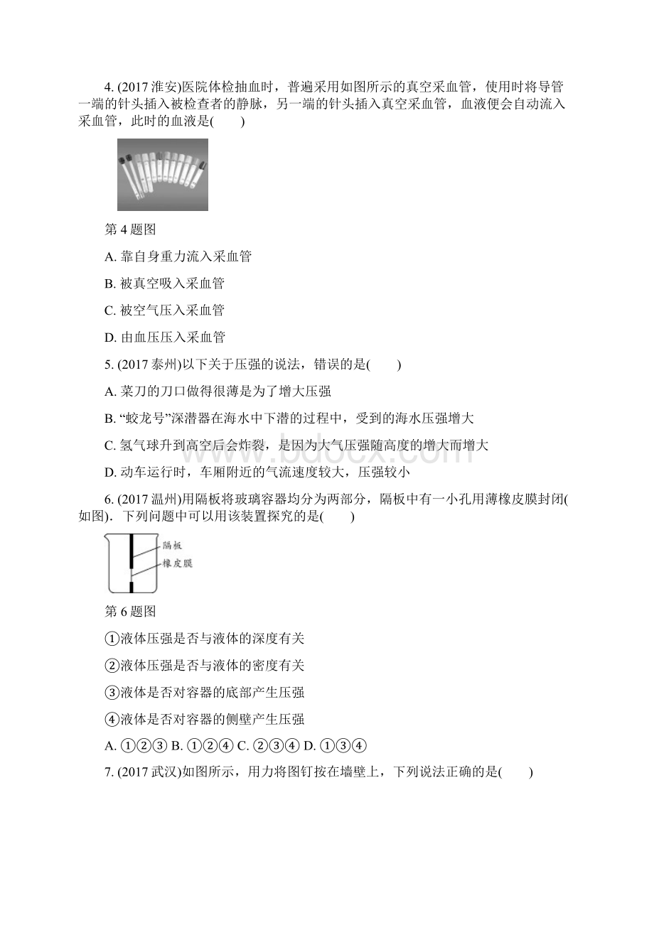 陕西省中考物理总复习第八讲压强精练版2文档格式.docx_第2页