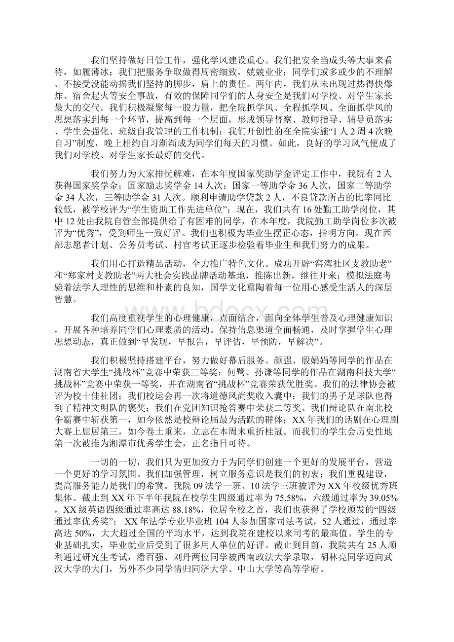 最新201X团委学生会工作总结4篇精选word文档 10页Word格式文档下载.docx_第2页