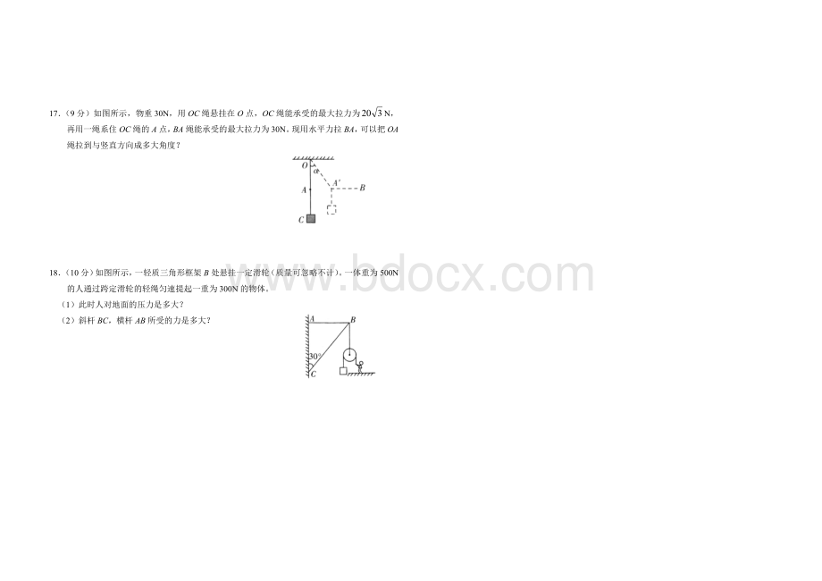 高一物理必修一第三章及第四章练习题含答案.doc_第2页