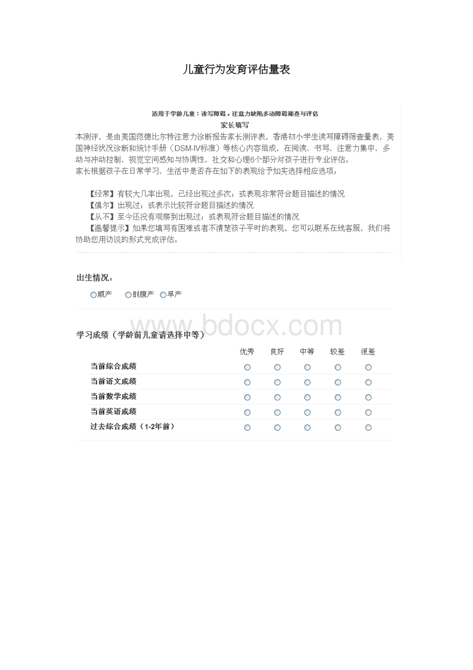 儿童行为发育评估量表.docx_第1页