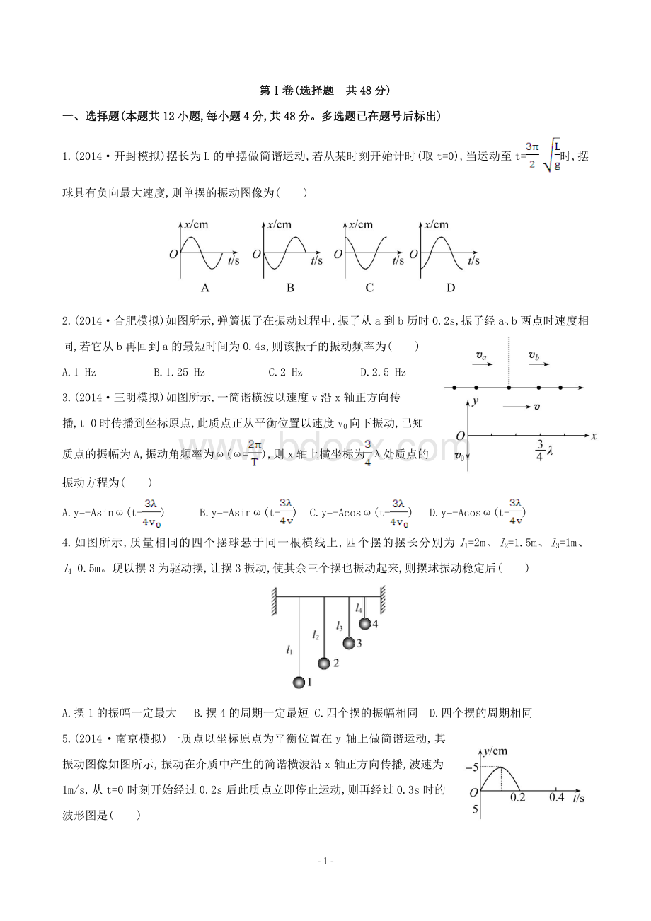 高中物理3-4综合复习1文档格式.doc_第1页