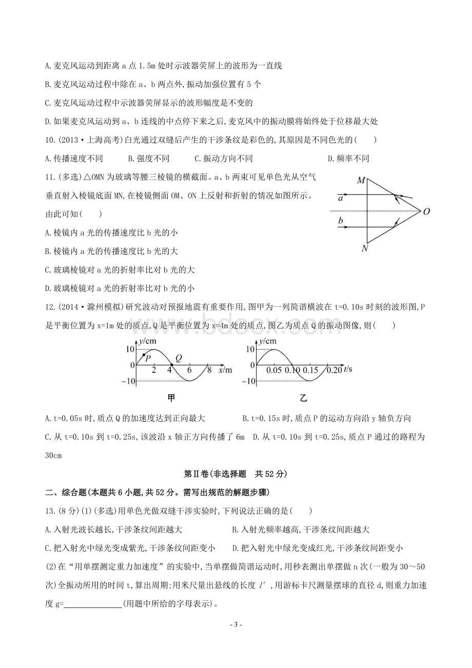 高中物理3-4综合复习1文档格式.doc_第3页