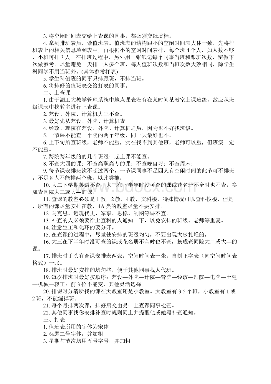 内务管理工作总结.docx_第2页