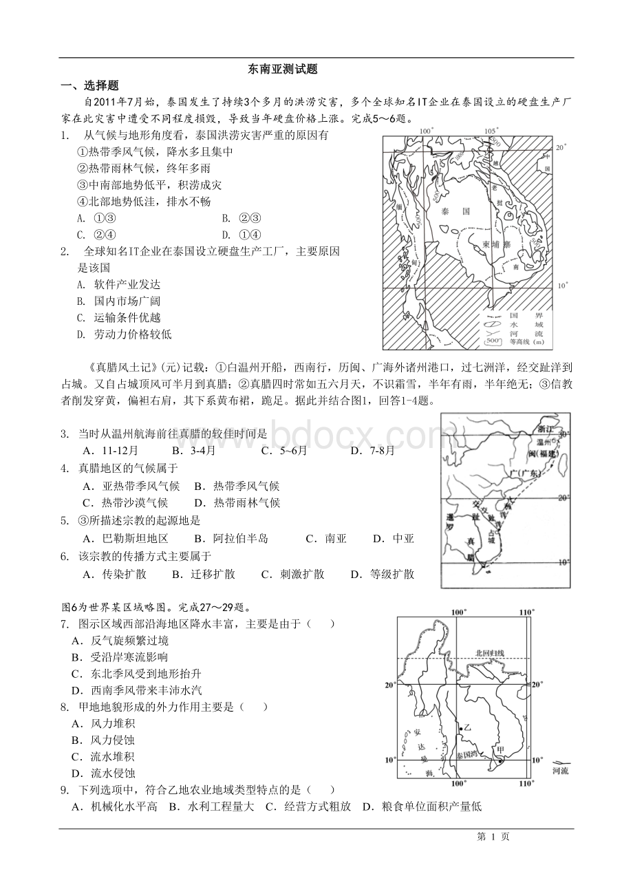 历年高考真题高清汇编之东南亚.doc