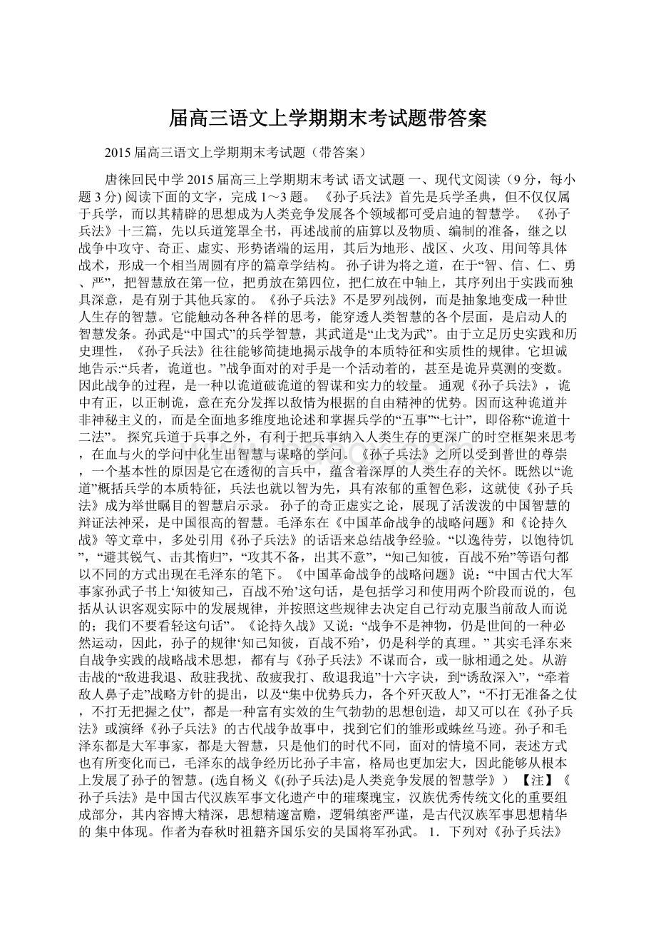 届高三语文上学期期末考试题带答案.docx_第1页