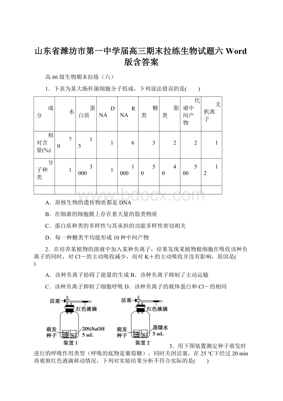 山东省潍坊市第一中学届高三期末拉练生物试题六 Word版含答案Word文件下载.docx_第1页