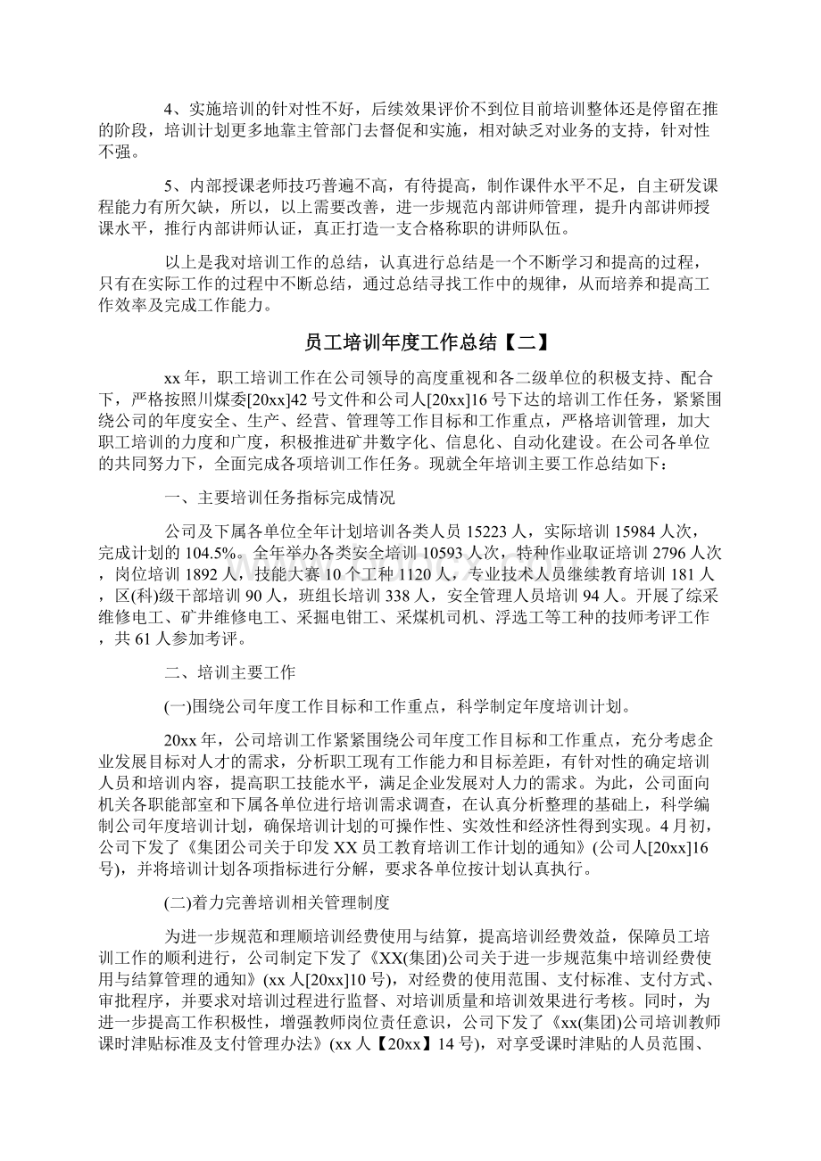 员工培训年度工作总结文档格式.docx_第2页