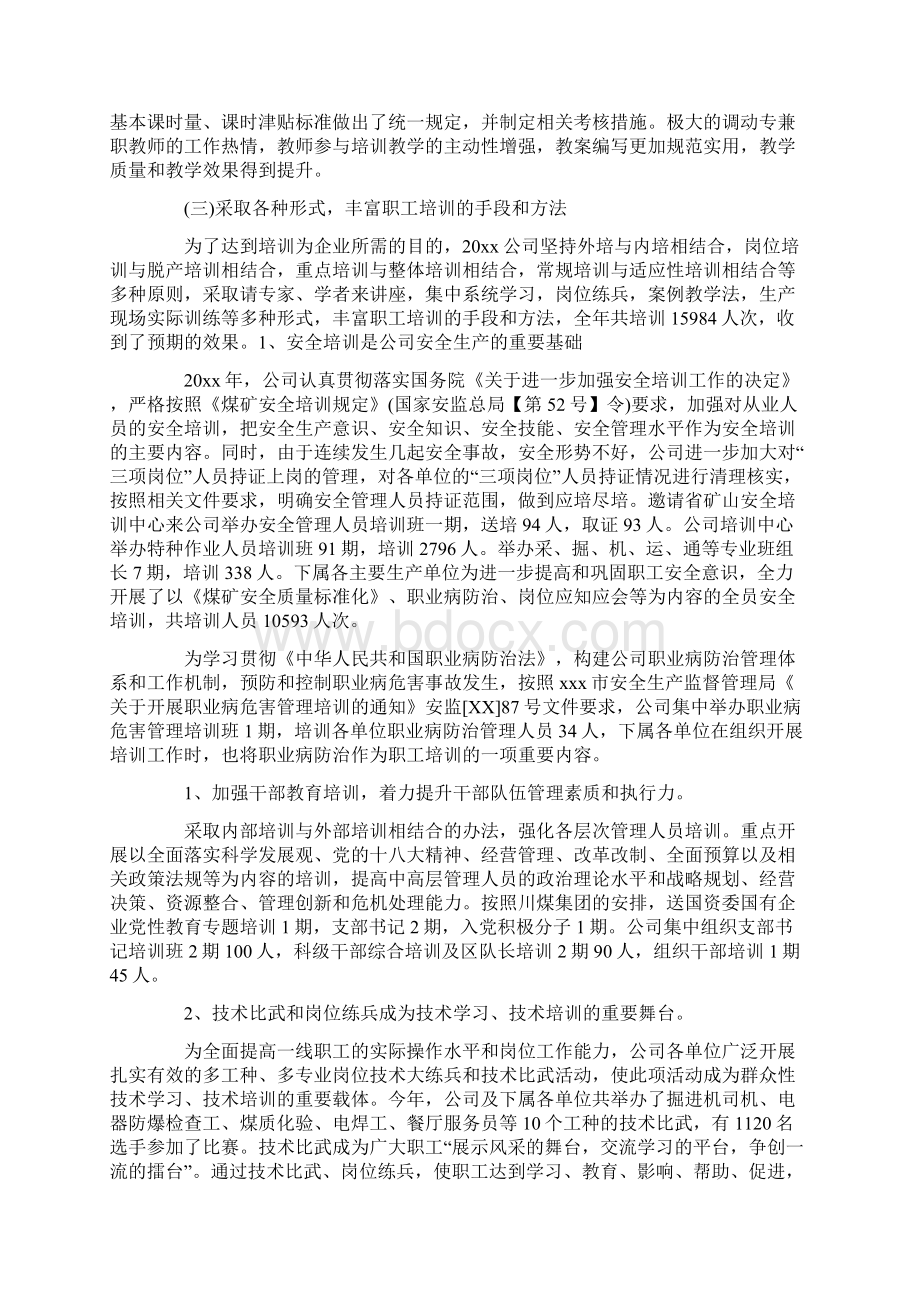 员工培训年度工作总结文档格式.docx_第3页