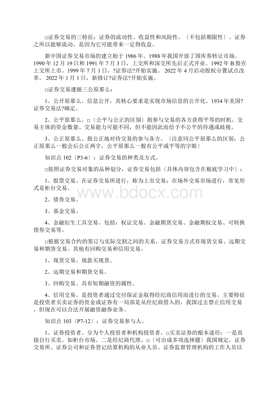 证券从业证券交易重点三色笔记完整.docx_第2页