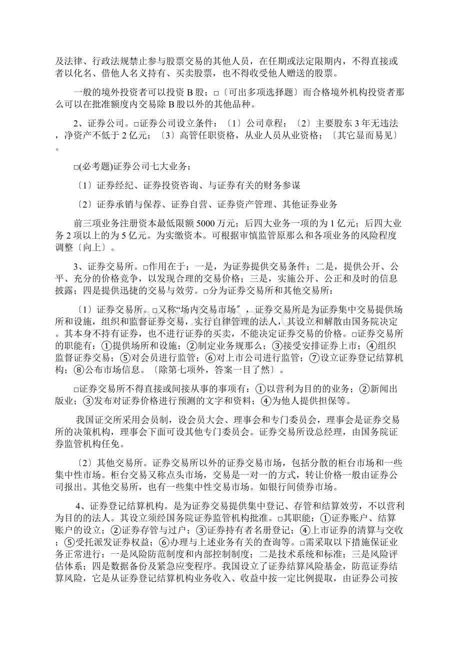 证券从业证券交易重点三色笔记完整.docx_第3页