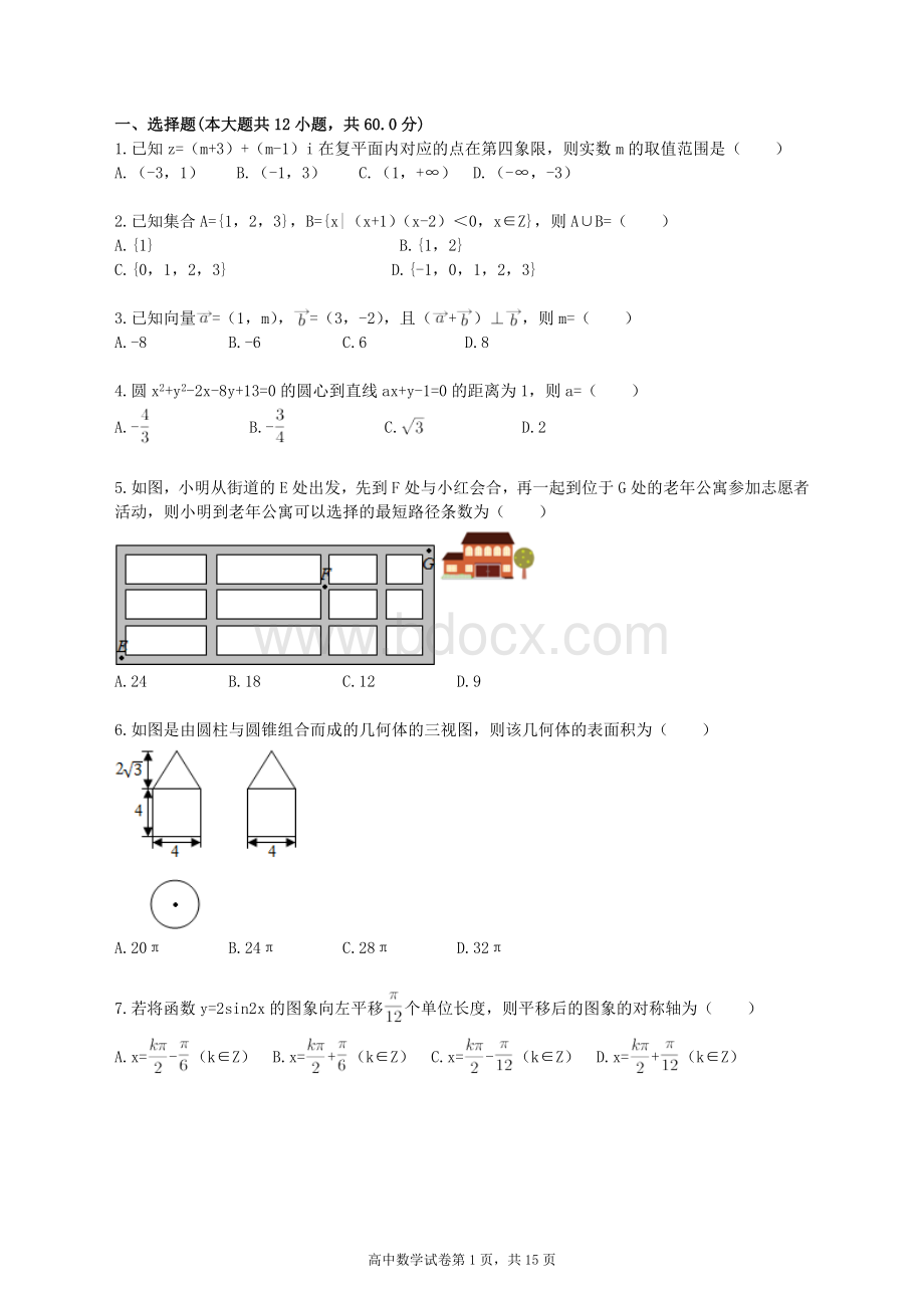 新课标全国卷高考理科数学试题及答案.doc_第1页