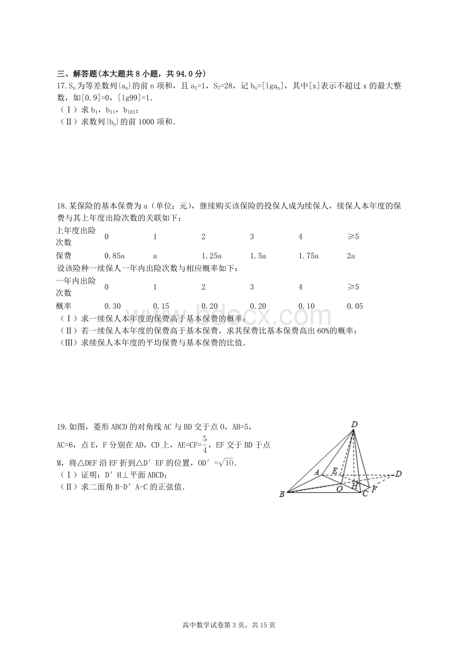 新课标全国卷高考理科数学试题及答案.doc_第3页